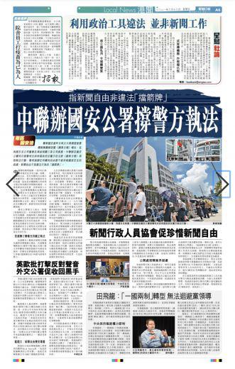 香港新聞工作者聯會聲明