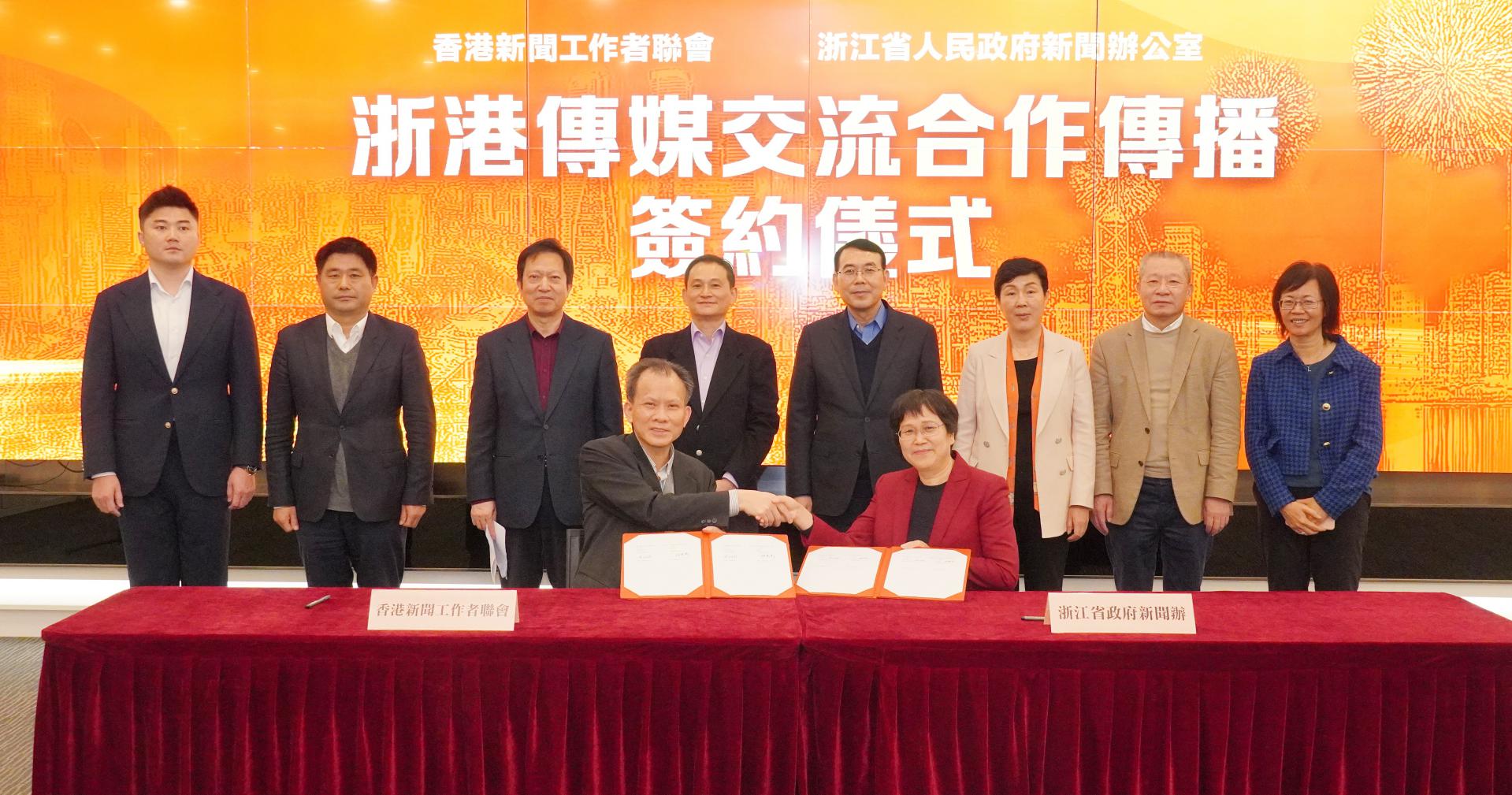 香港新聞聯與浙江省政府新聞辦簽訂國際傳播戰略合作框架協議