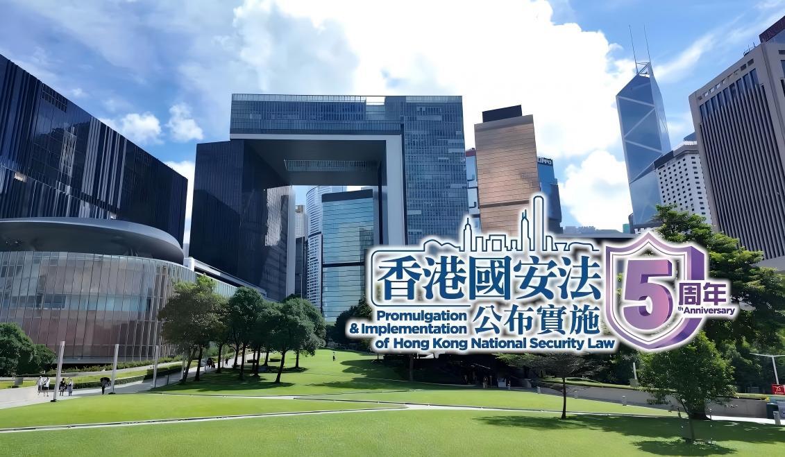 香港國家安全法實施5周年 實踐新篇章
