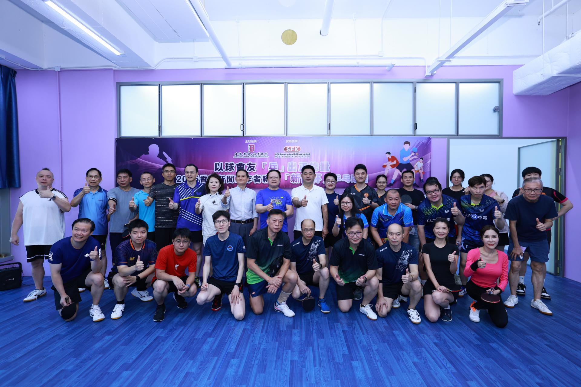 2025香港新闻工作者联会「新闻杯」乒乓球赛圆满落幕 以球会友共迎第15届全运会