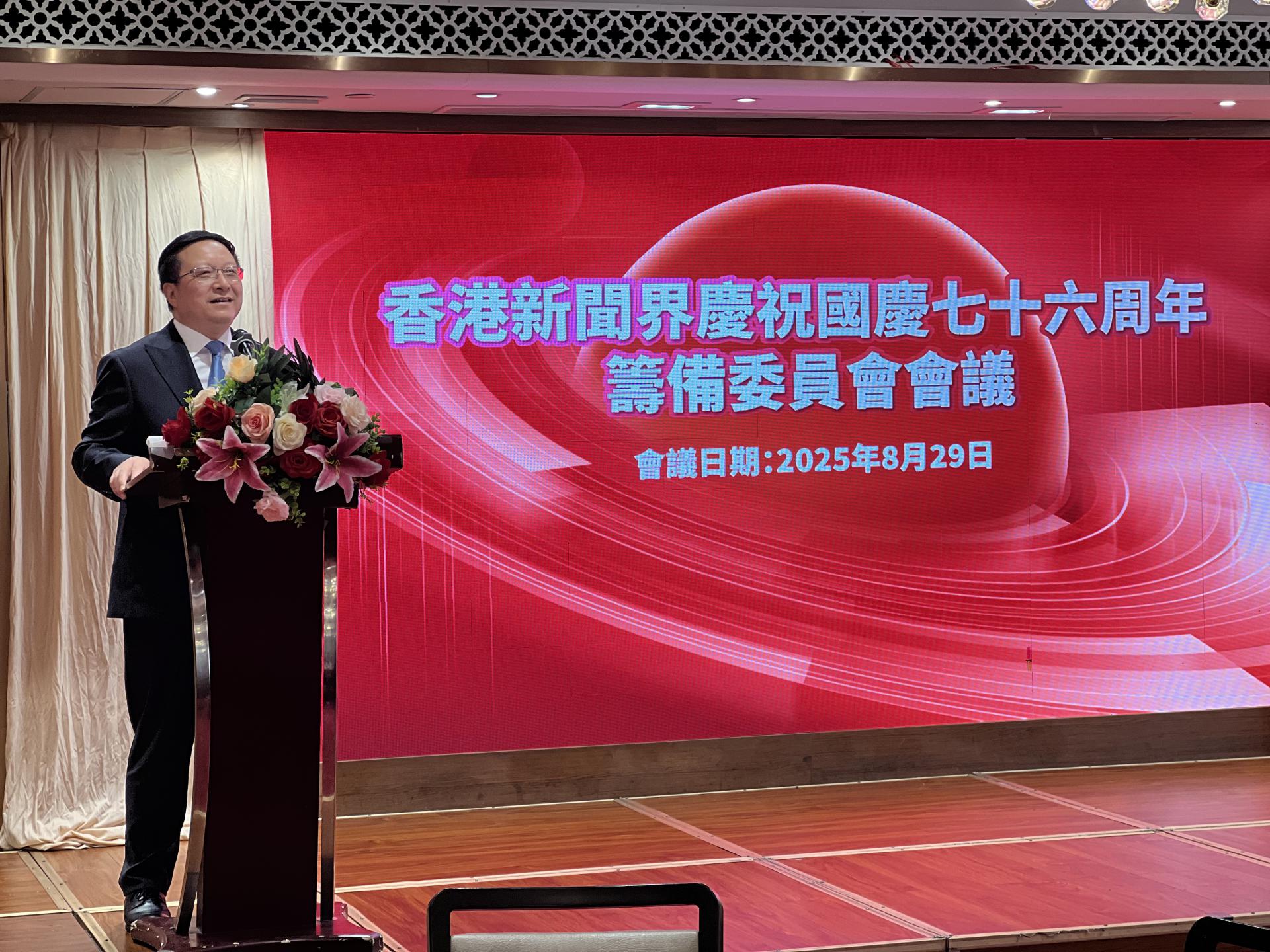 香港新聞界慶祝國慶76周年酒會9月23日舉行