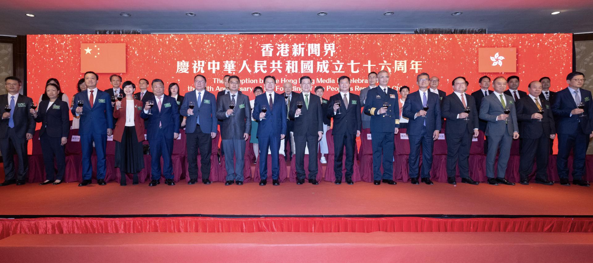 香港新闻界举办庆祝国庆76周年活动 李家超周霁出席并致辞