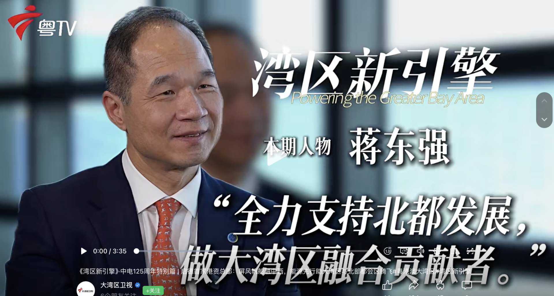 （有片）《湾区新引擎》· 中电125周年特别篇 | 启德首家港资总部：屏风帆船融中西，能源先行助大湾区与北部都会区腾飞