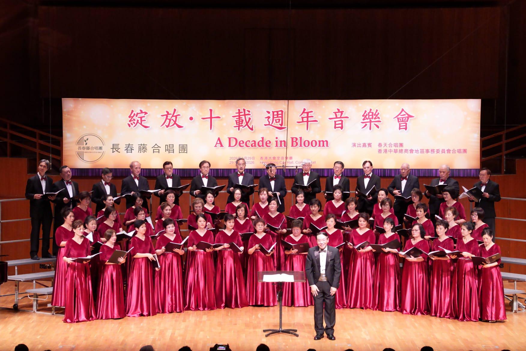 長春藤綻放十載 唱出港人共情