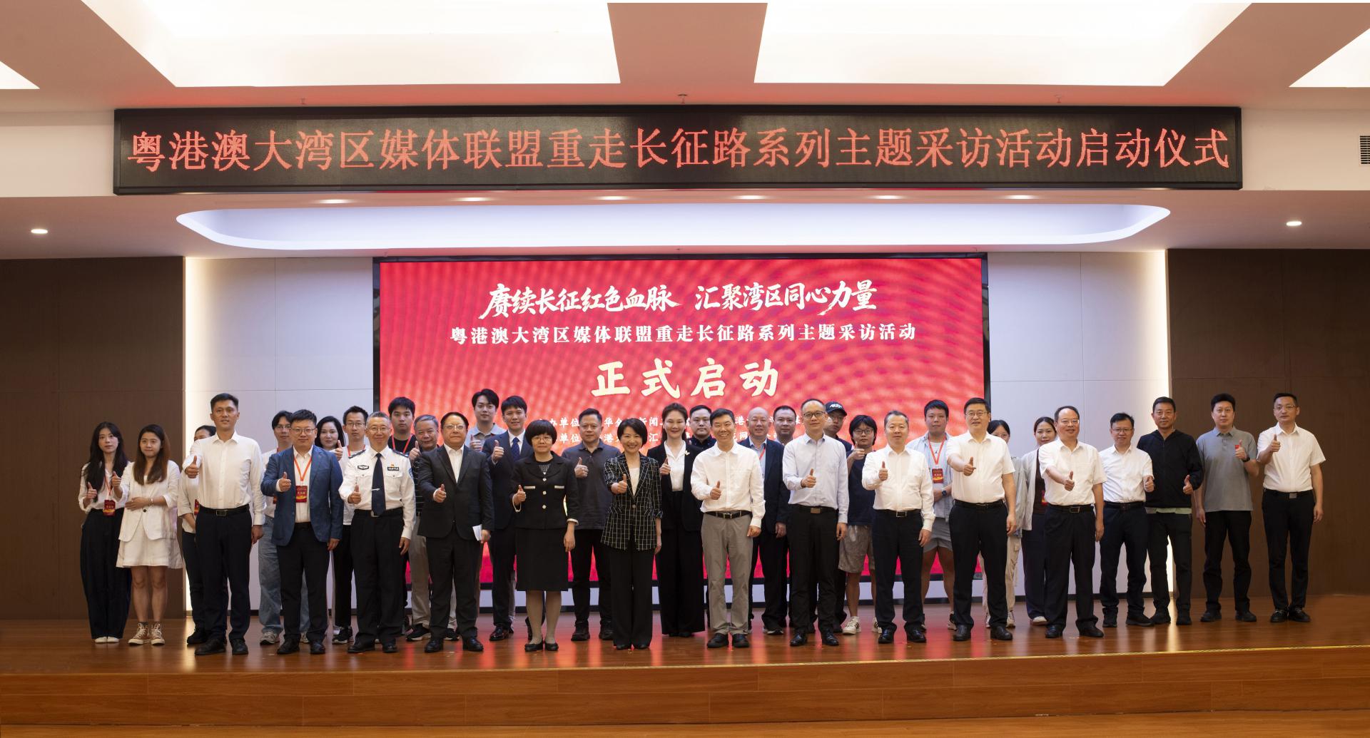 賡續長征紅色血脈 匯聚灣區同心力量 粵港澳大灣區媒體聯盟重走長征路系列主題採訪活動在江西于都啟動